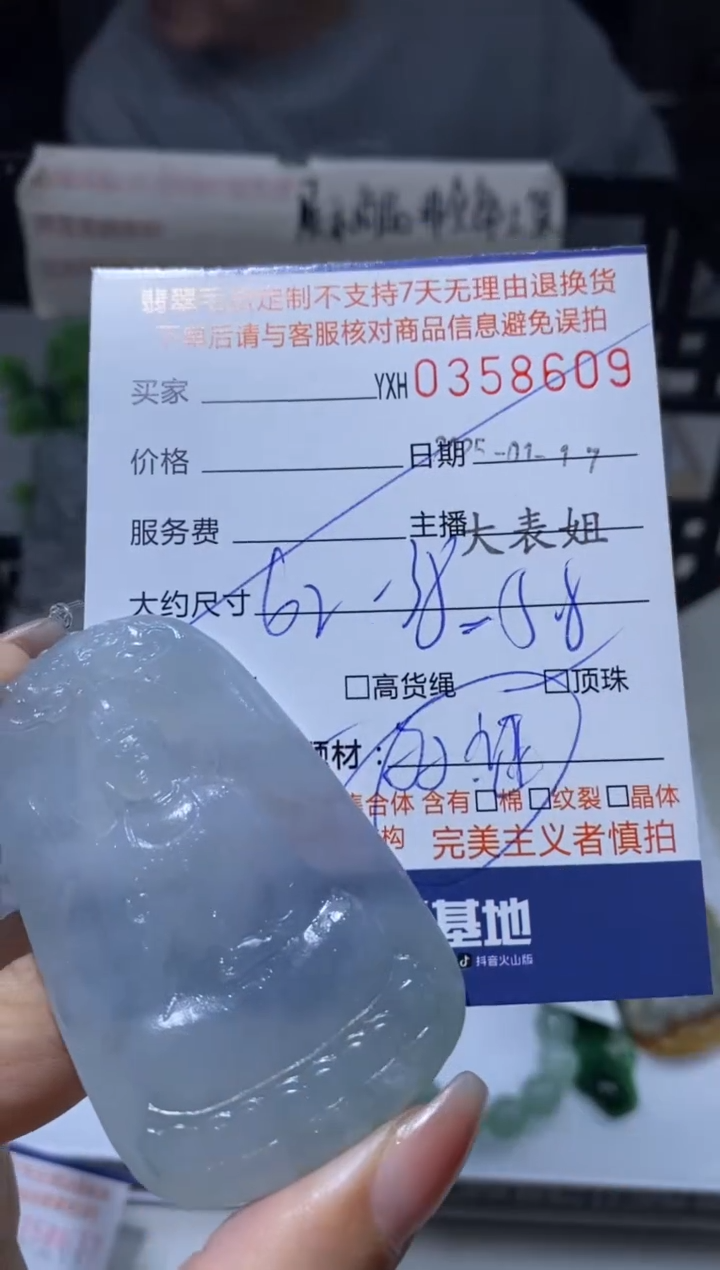 【闪购商品】定制翡翠未镶嵌翡翠358609