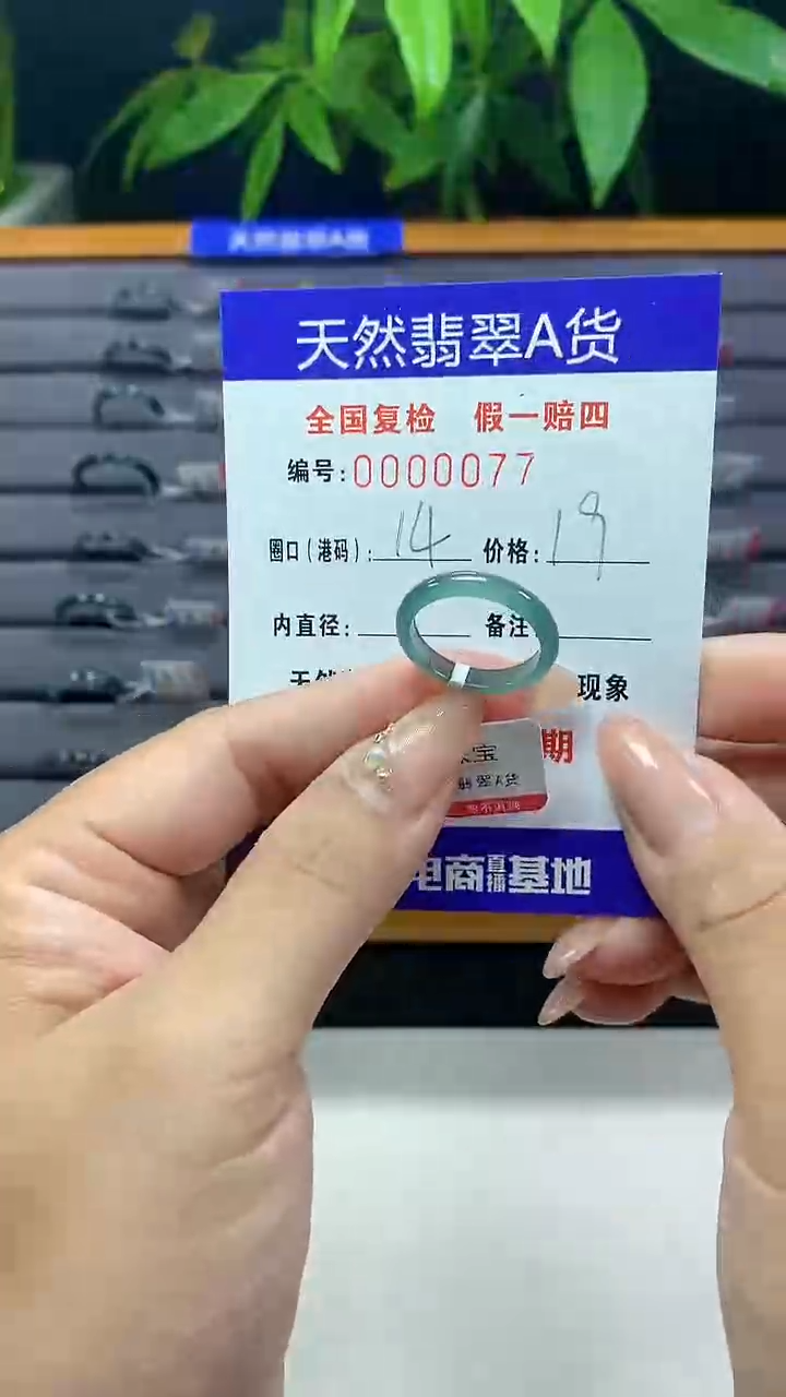 翡翠未镶嵌戒指0077天然翡翠A货