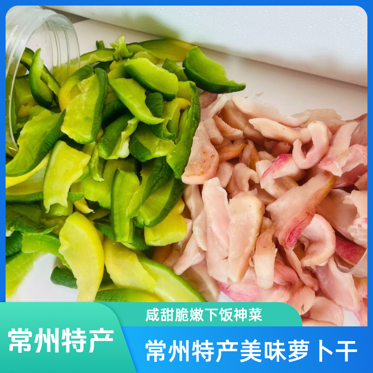 常州特产五香红皮萝卜干+五香青皮萝卜干 2罐960克  下饭菜咸菜香甜脆嫩即食开胃小菜