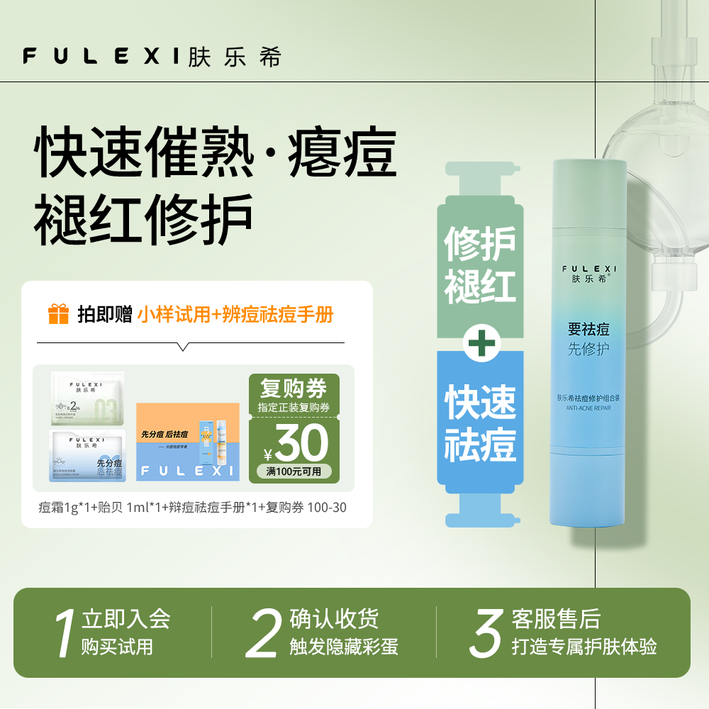 肤乐希双头修痘修护精华组合贻贝粘蛋白改善痘肌护肤品学生