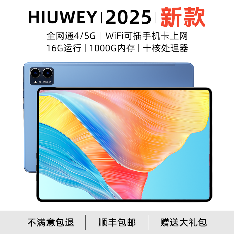 HIUWEY2025款5G平板电脑12英寸WiFi可插卡全面屏全网通