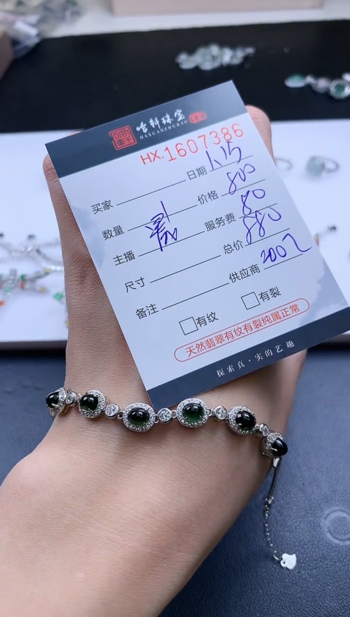 【闪购商品】翡翠挂件未镶嵌哈轩 手链1