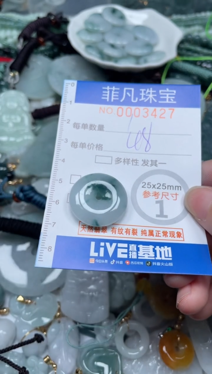 【闪购商品】翡翠颈饰未镶嵌00..3427