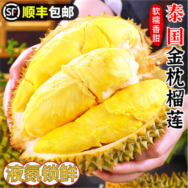 L3泰国A级金枕自然树熟榴莲肉液氮锁鲜软糯香甜顺丰包邮到手800g金枕泰王国金枕泰王国