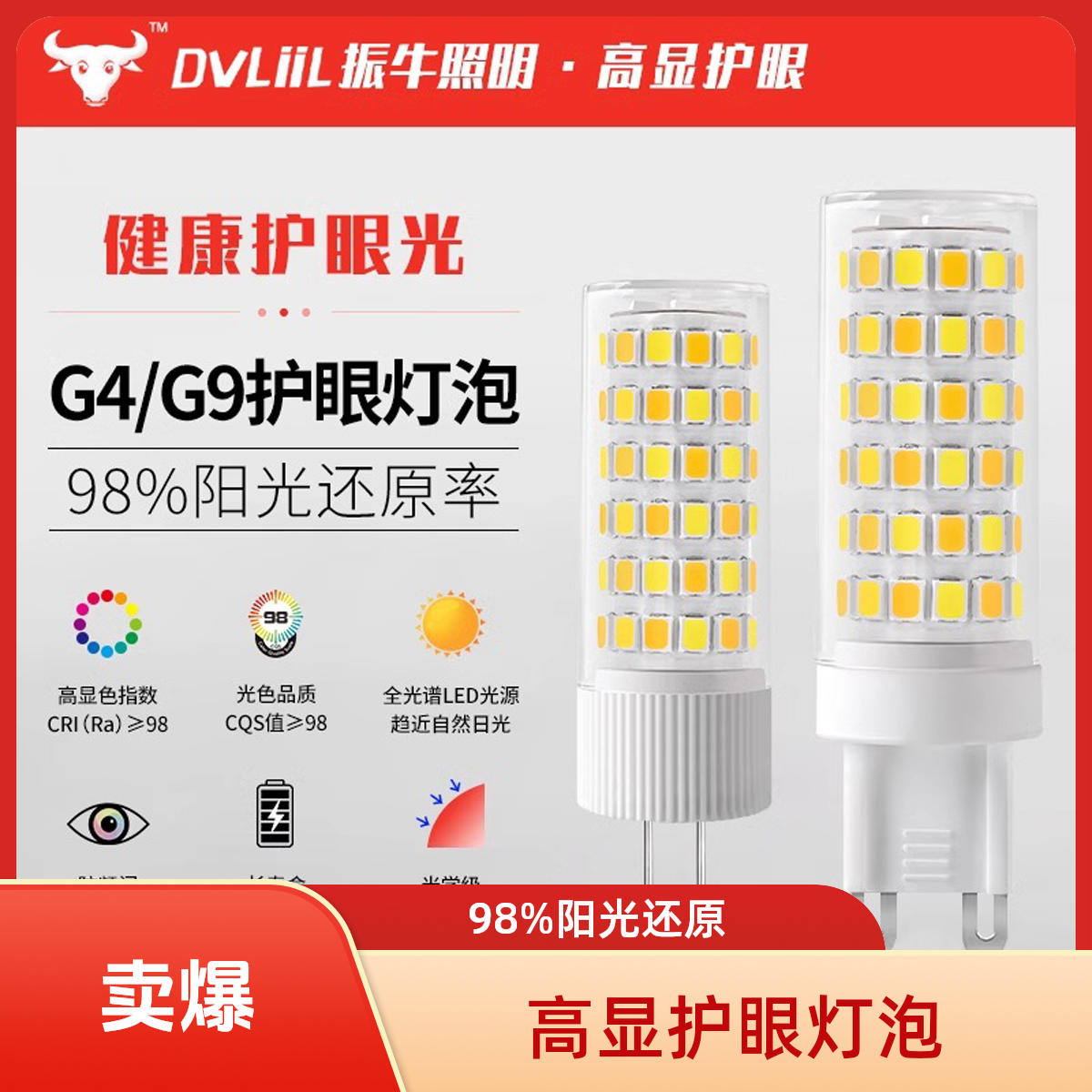 led玉米灯全光谱家用预防近视高显色G4螺口 三色变光G9护眼灯泡