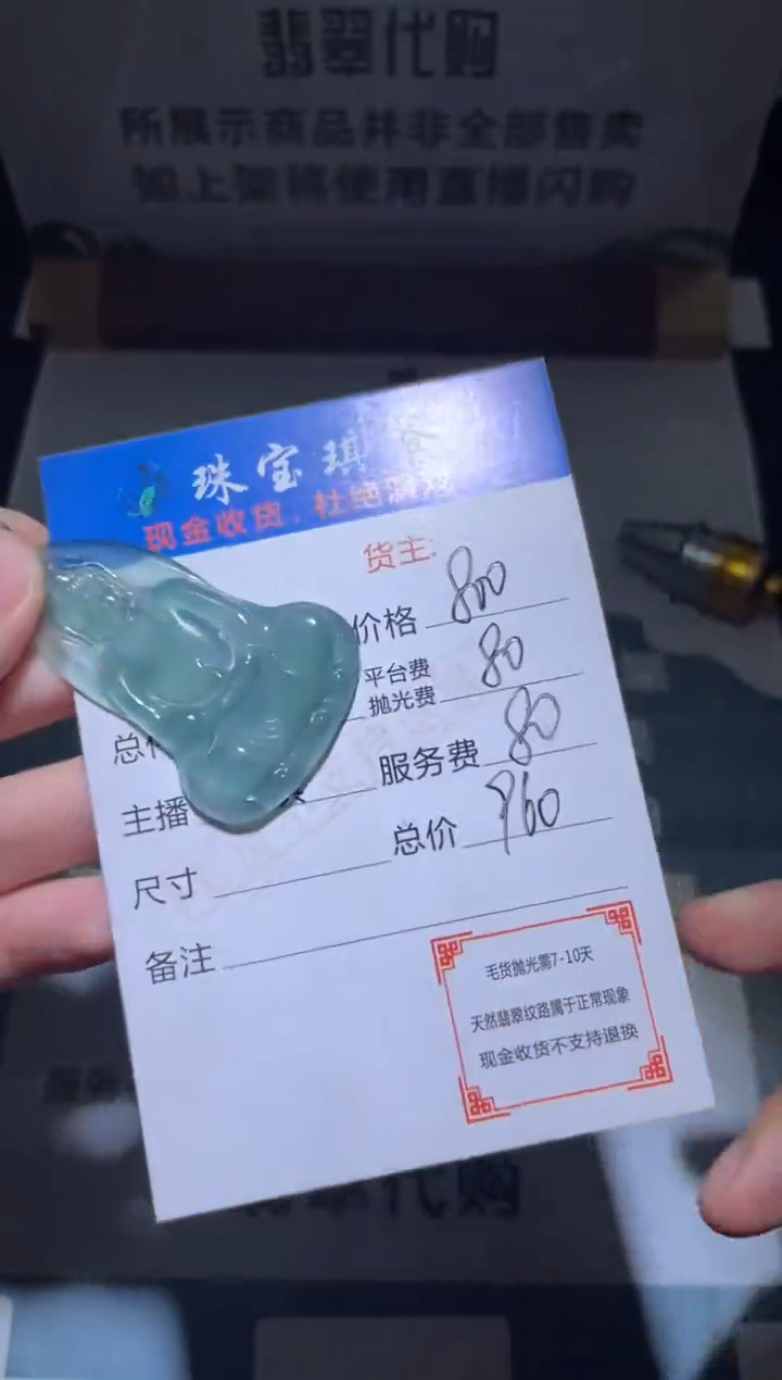 【闪购商品】定制翡翠未镶嵌毛货-不退不换