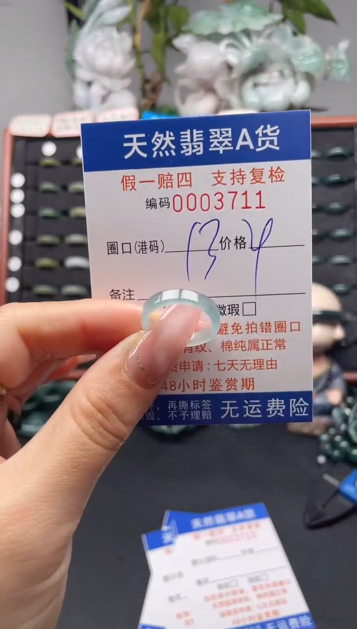未镶嵌戒指翡翠13*3711