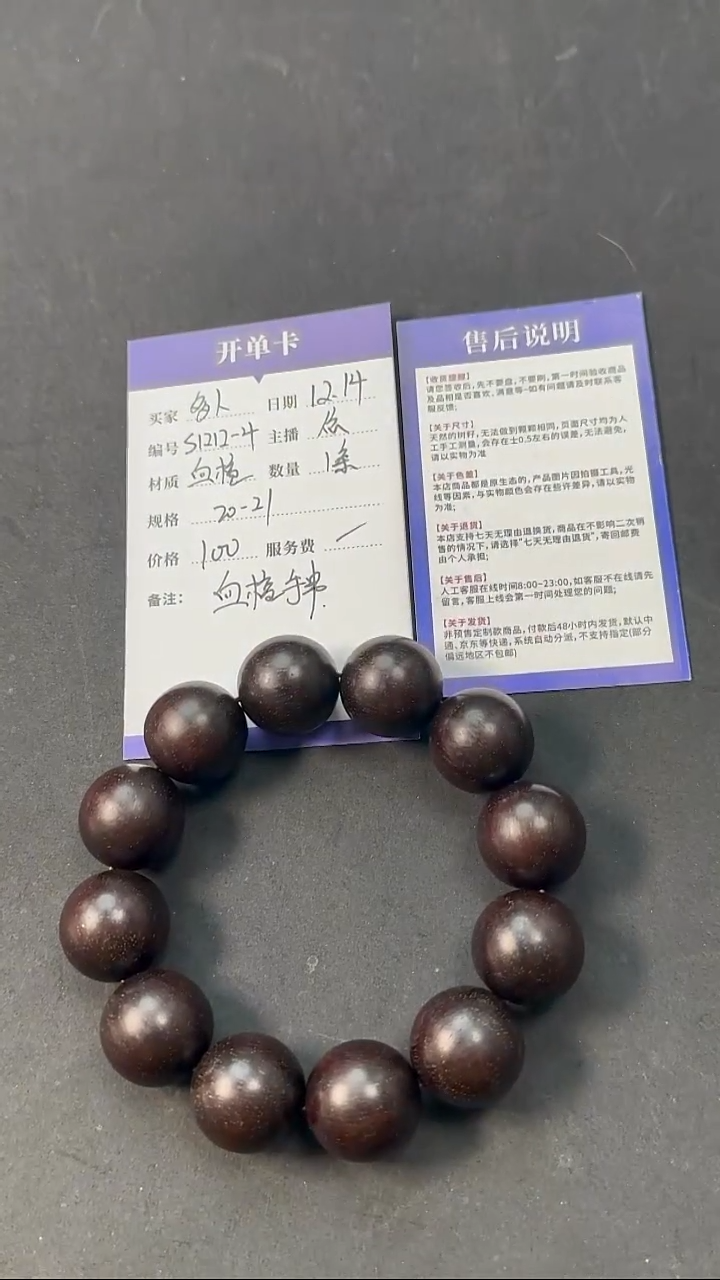 染料紫檀（血檀）手串/手链S1212-4 20-21mm血檀手串 多人一号