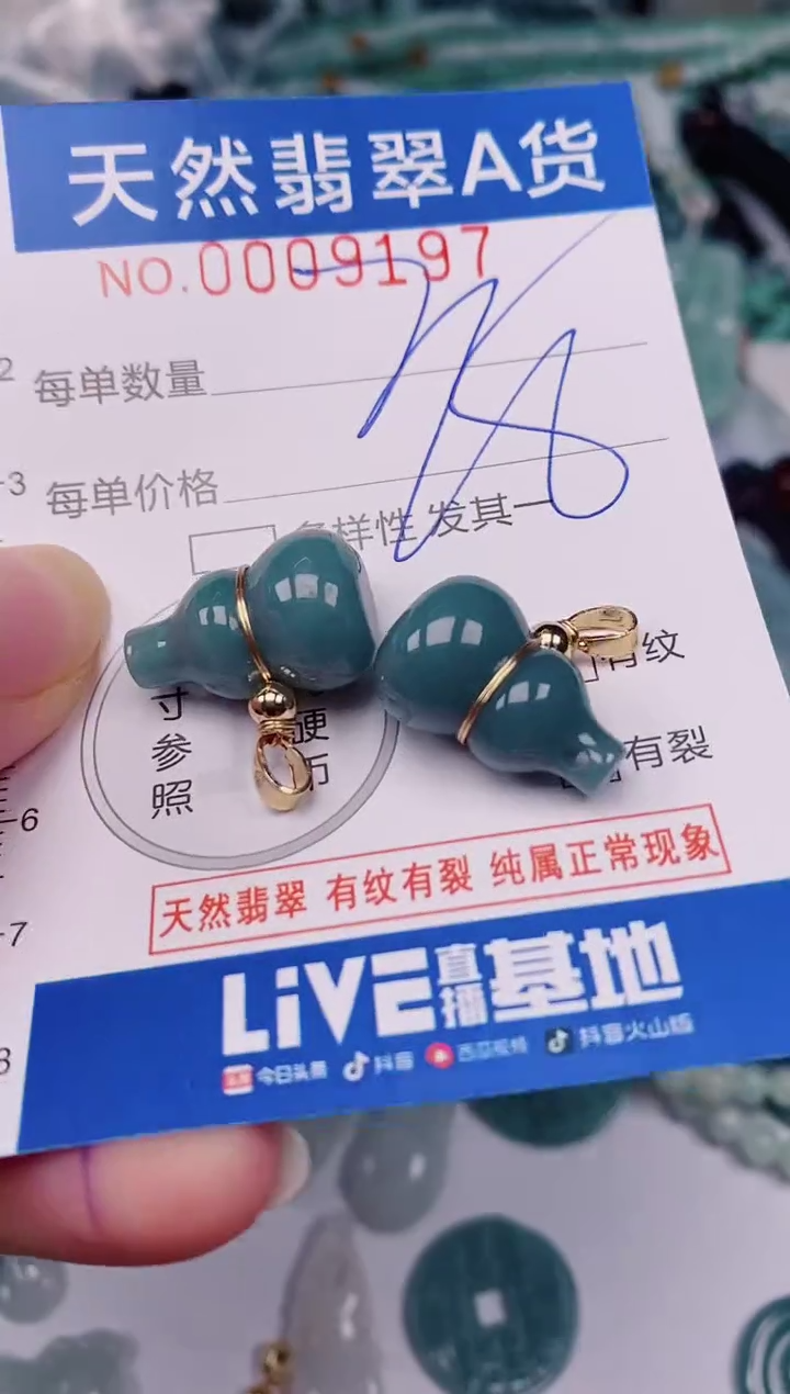 颈饰未镶嵌翡翠00009197