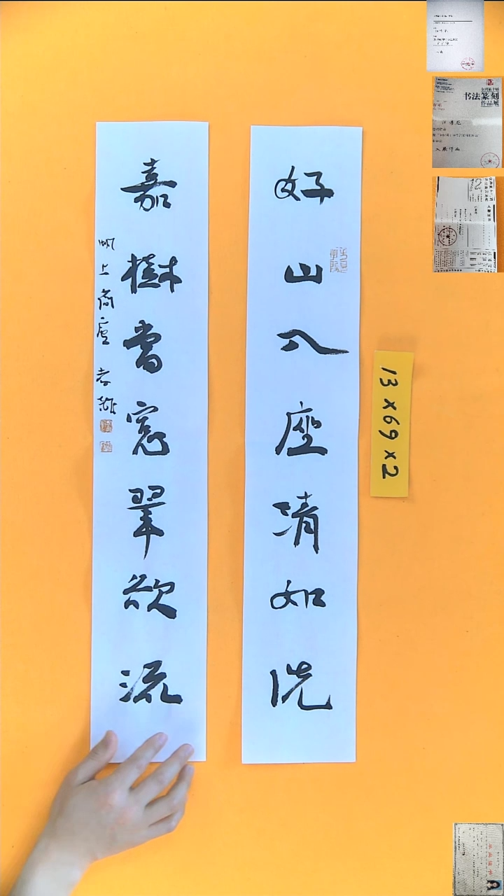 书法江孝龙书法对联福利好山入座13*69*2