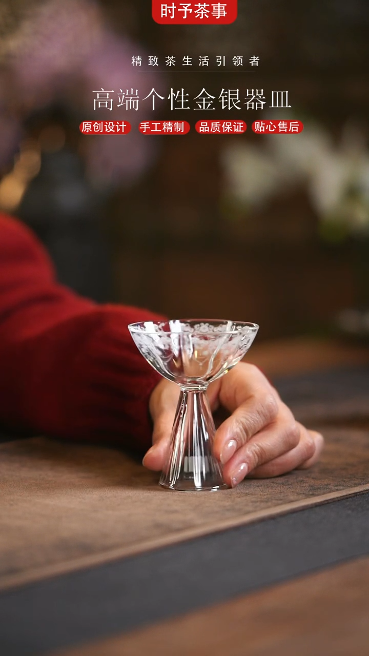 蕾丝花边花口高足杯