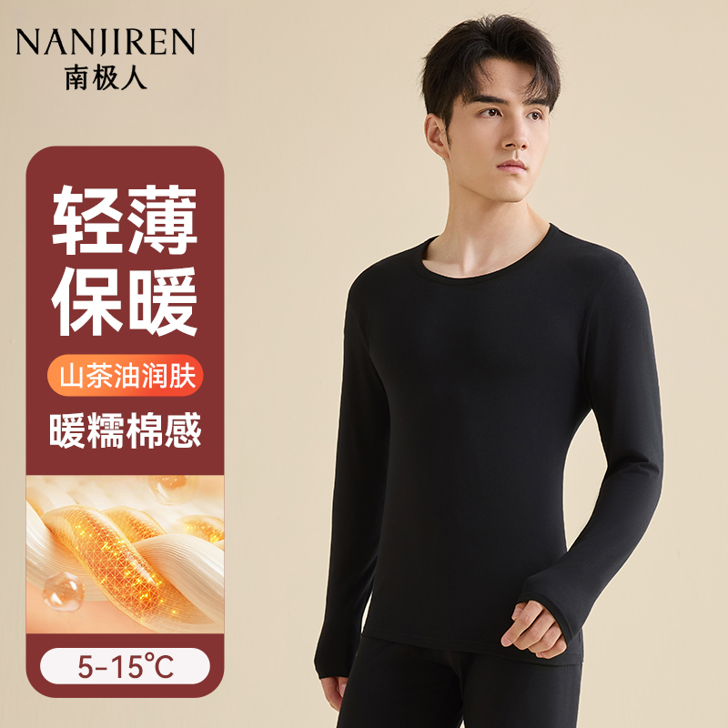 南极人秋冬男士10A抗菌常规款简约风长袖保暖男家居服保暖套装