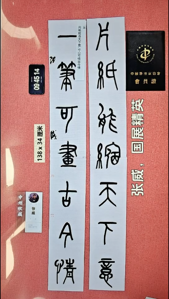 书法90    张老师书法作品