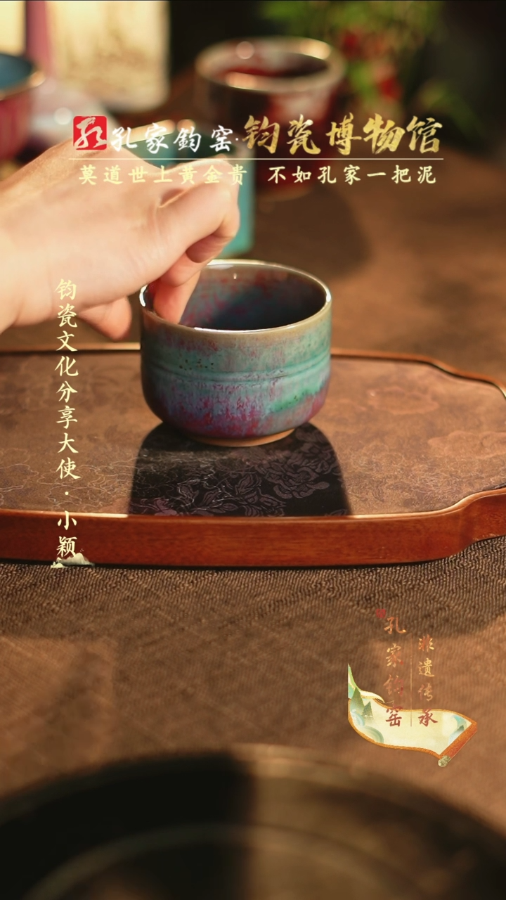【闪购商品】【孔家钧窑甄选】----炉钧璇纹杯