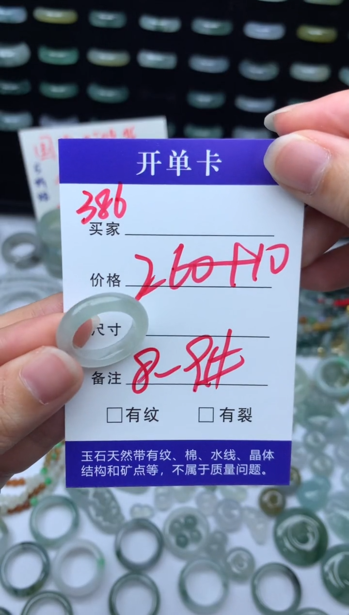 未镶嵌定制翡翠270元毛货精抛拍1发一386/8-9#