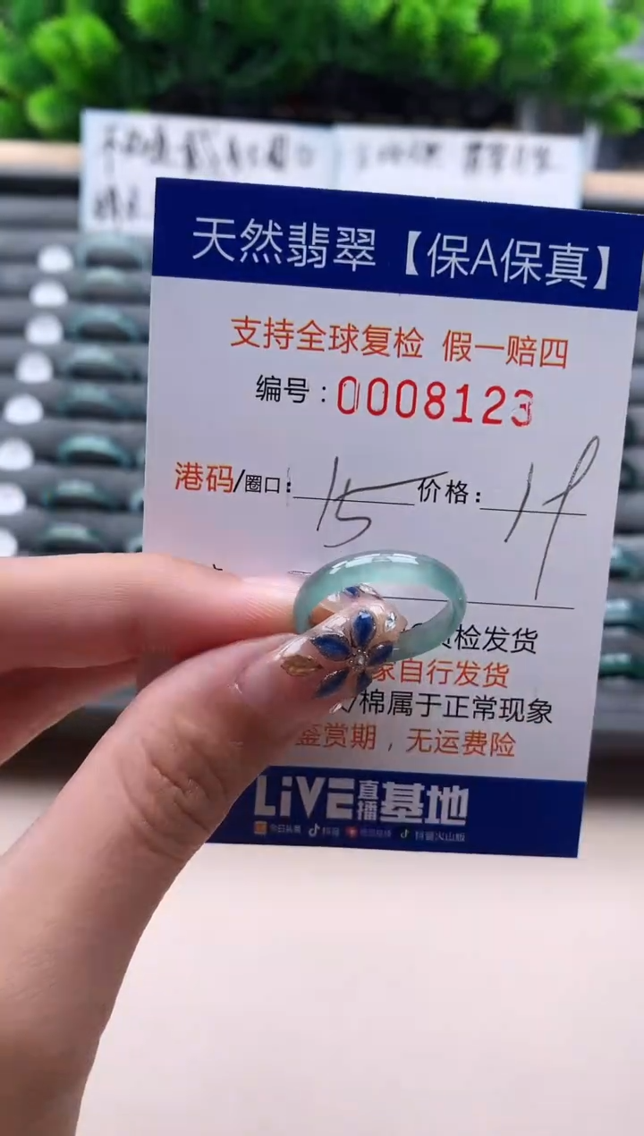 未镶嵌戒指翡翠  8123