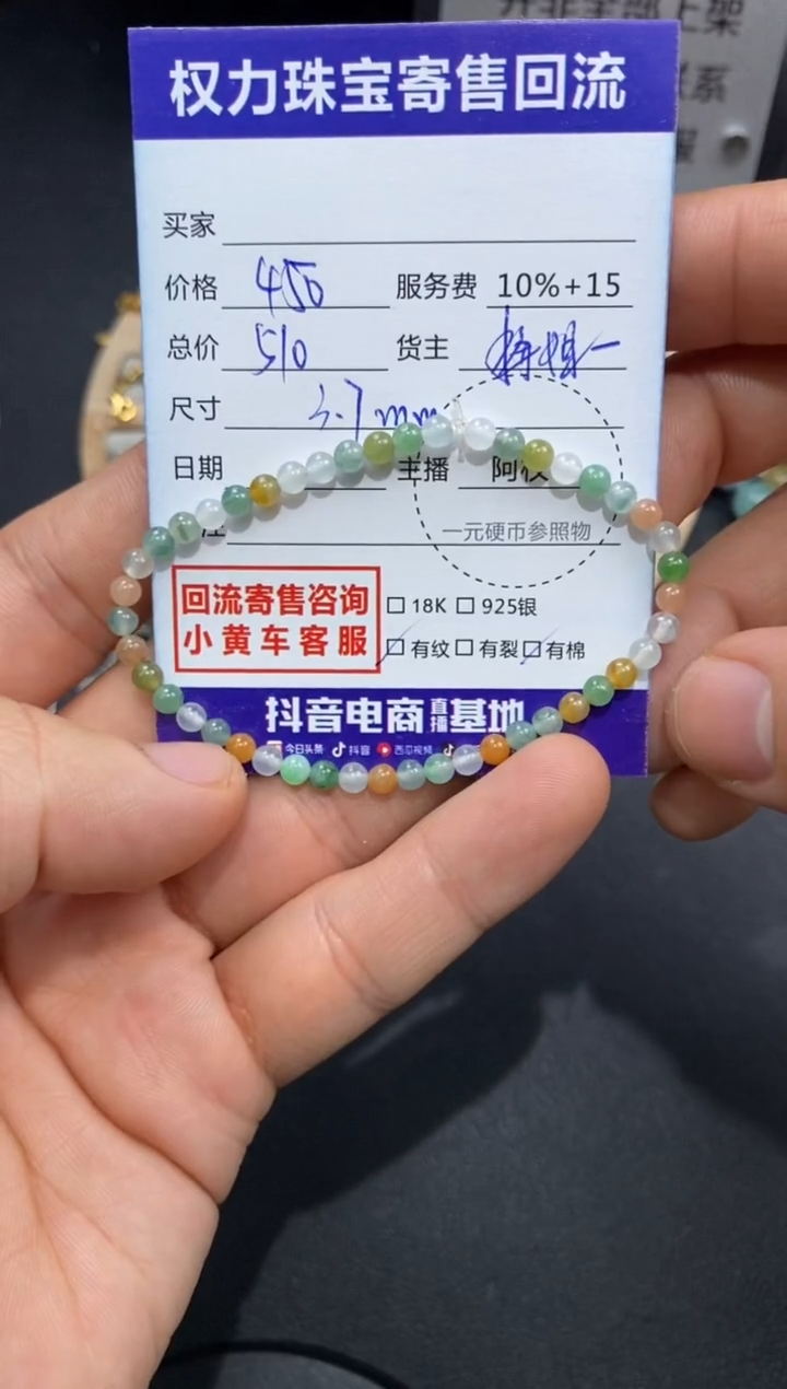 【闪购商品】翡翠手串未镶嵌寄售不退换