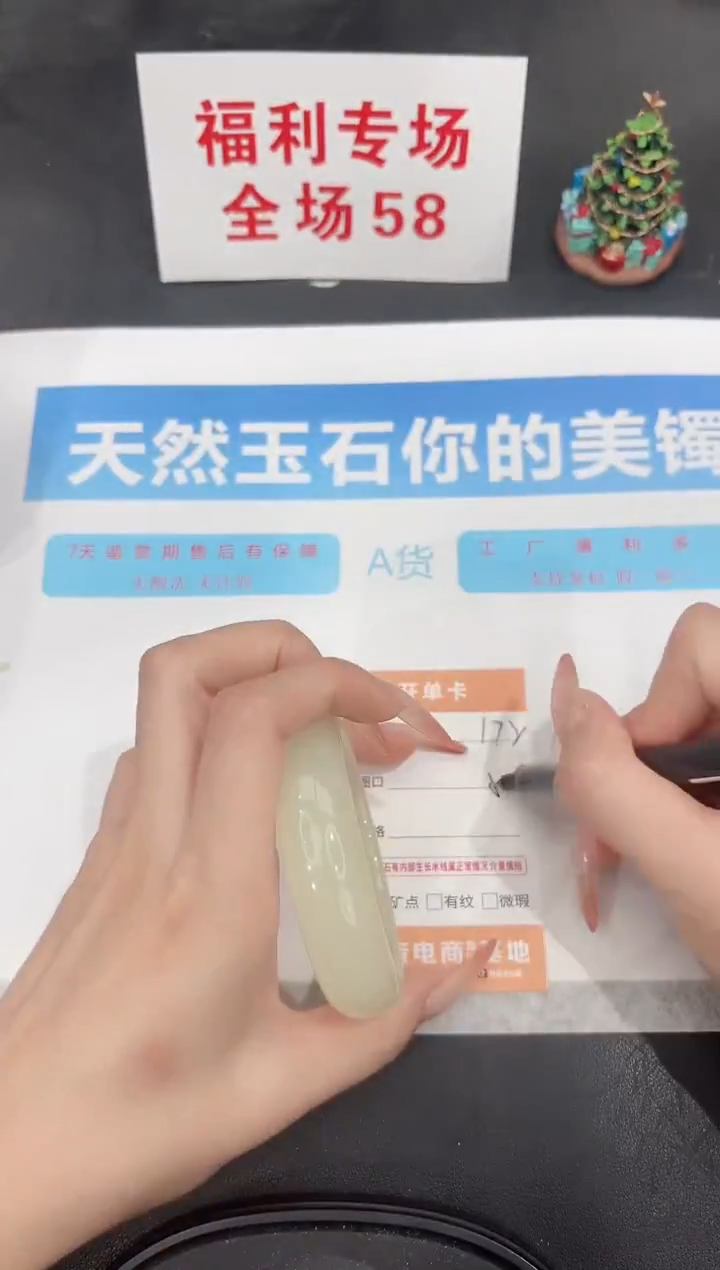 未镶嵌手镯石英质玉172-58.9