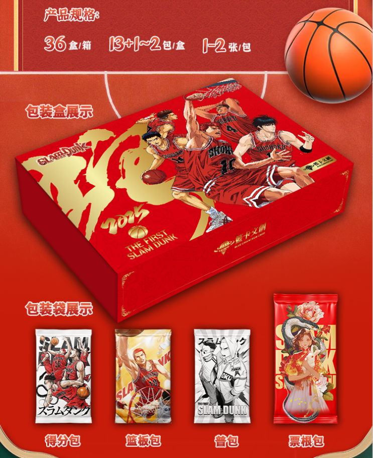 【新人3包】蓝卡灌篮高手蛇年限定收藏卡第二弹