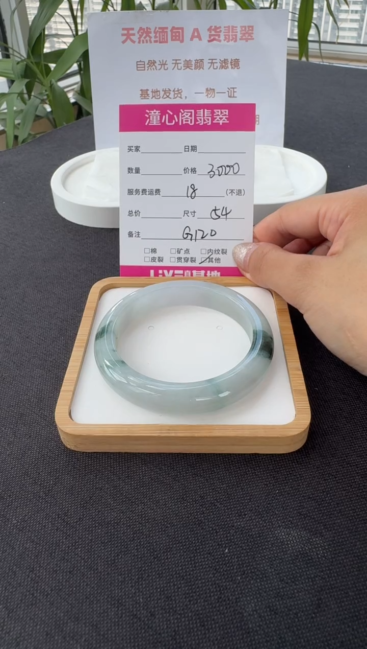 翡翠手镯未镶嵌54圈口  编码  G120