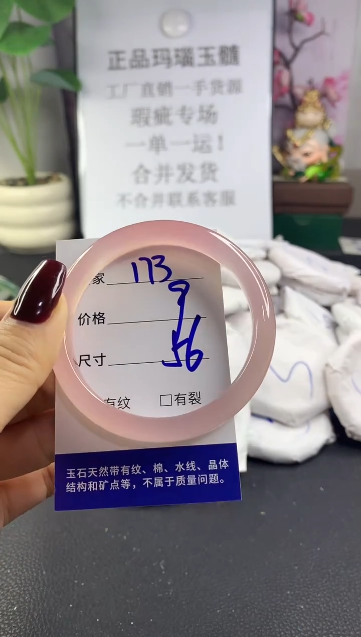手镯玛瑙/玉髓未镶嵌173