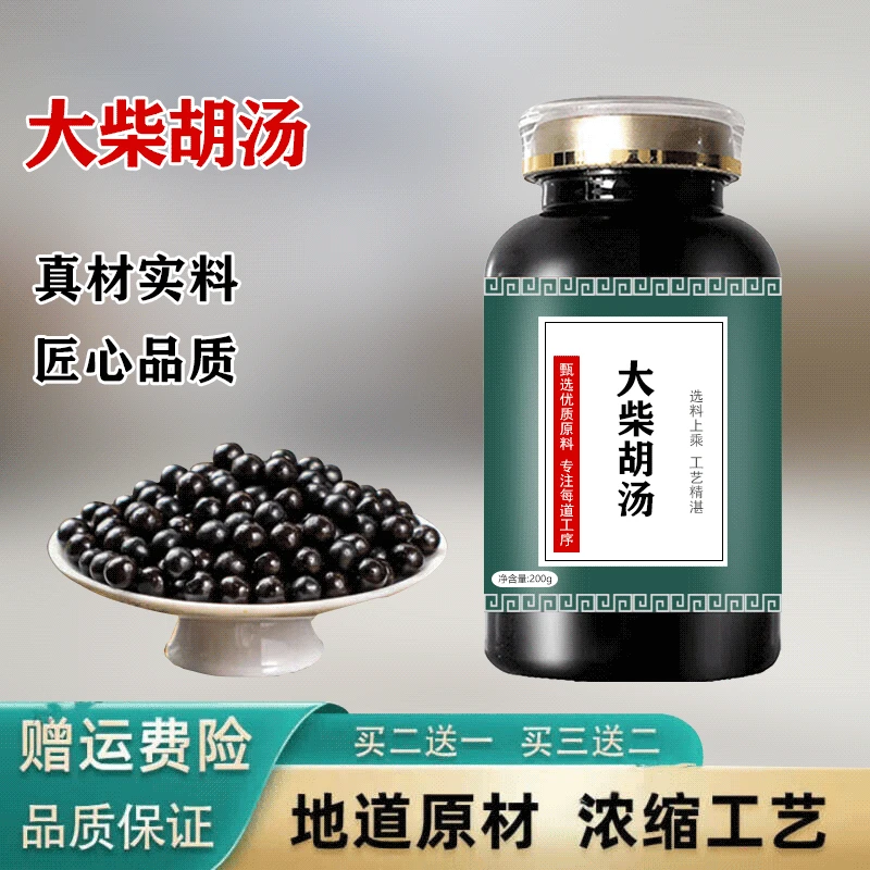 北京同仁堂大瓶装倪海厦汉方传承浓缩大柴胡i汤颗粒男性适用