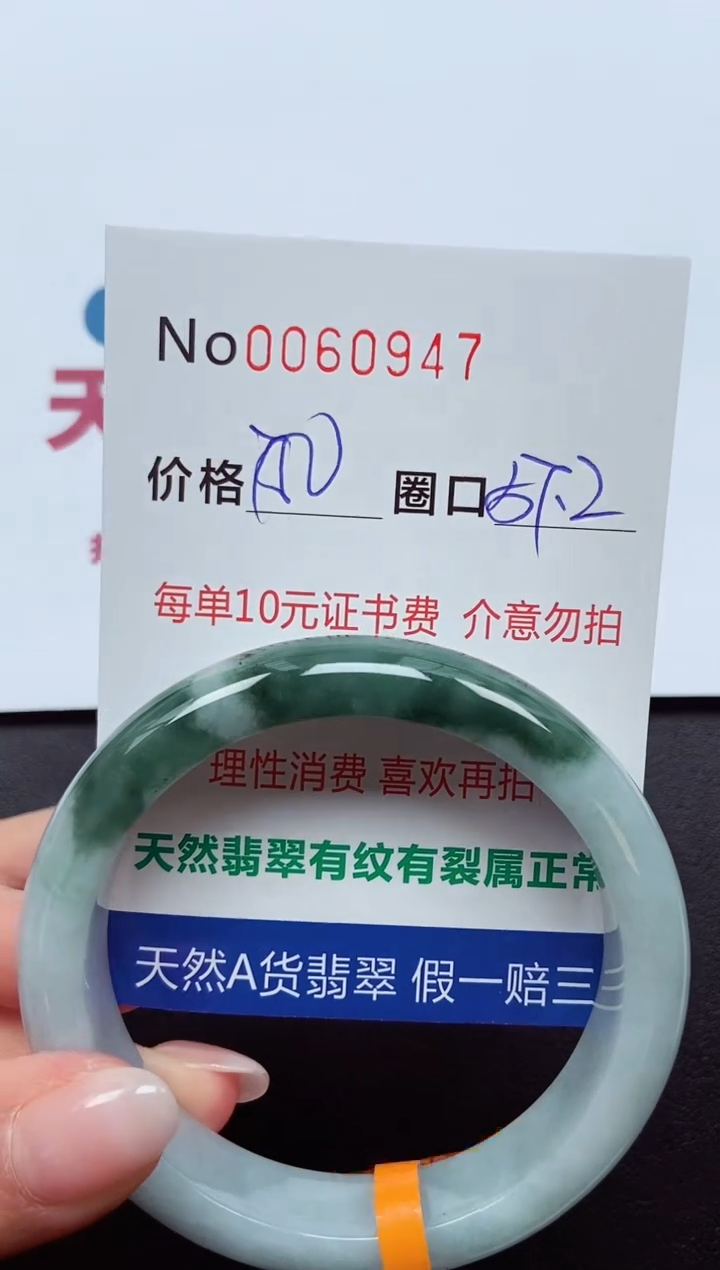 【闪购商品】翡翠手镯未镶嵌  0060947