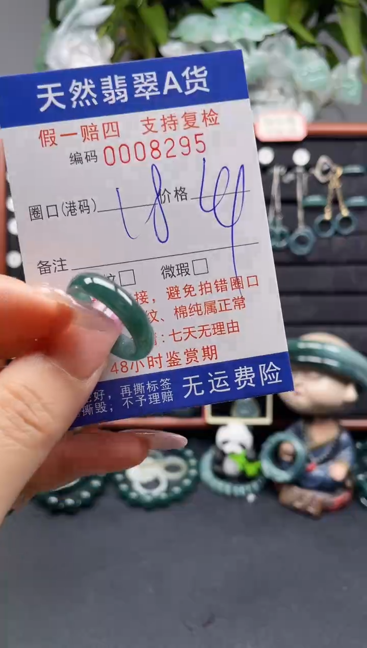 未镶嵌戒指翡翠18*8295