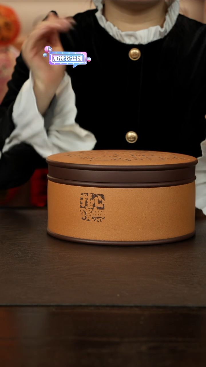 【闪购商品】紫砂茶壶直播福利布袋三饼罐