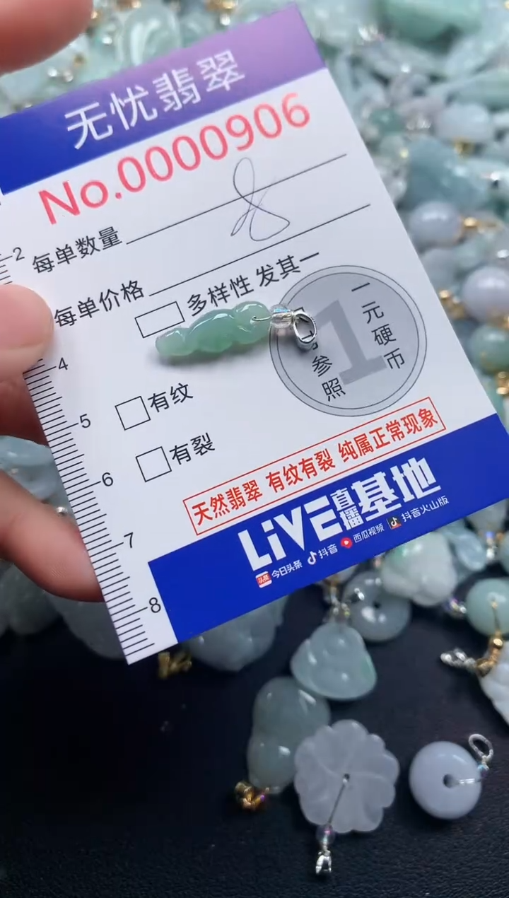 颈饰未镶嵌翡翠906