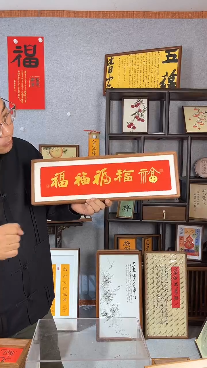 【闪购商品】书法实木榫卯【五福】楷书50*15