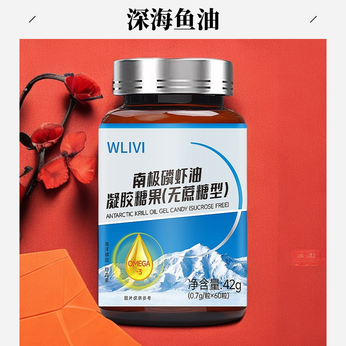 【深海鱼油】中年成人官方正品南极磷虾油三高高血脂海洋磷脂omega3