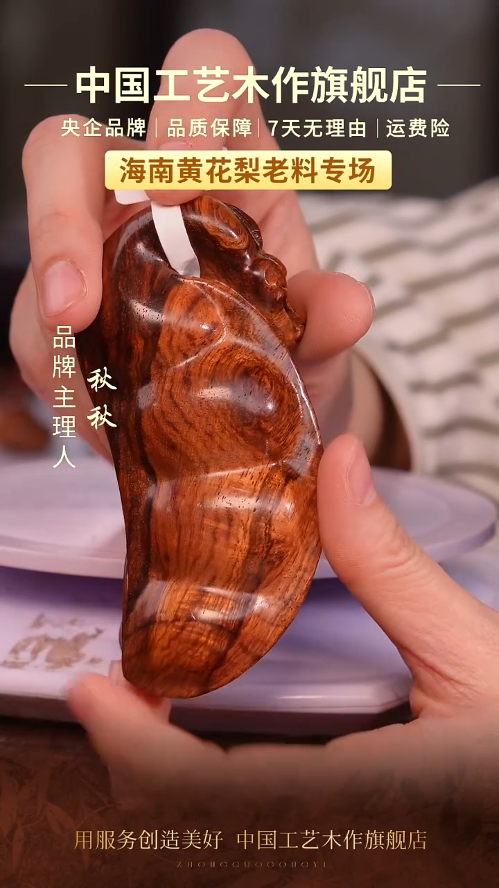 黄花梨/降香黄檀【中国工艺】海南黄花梨 