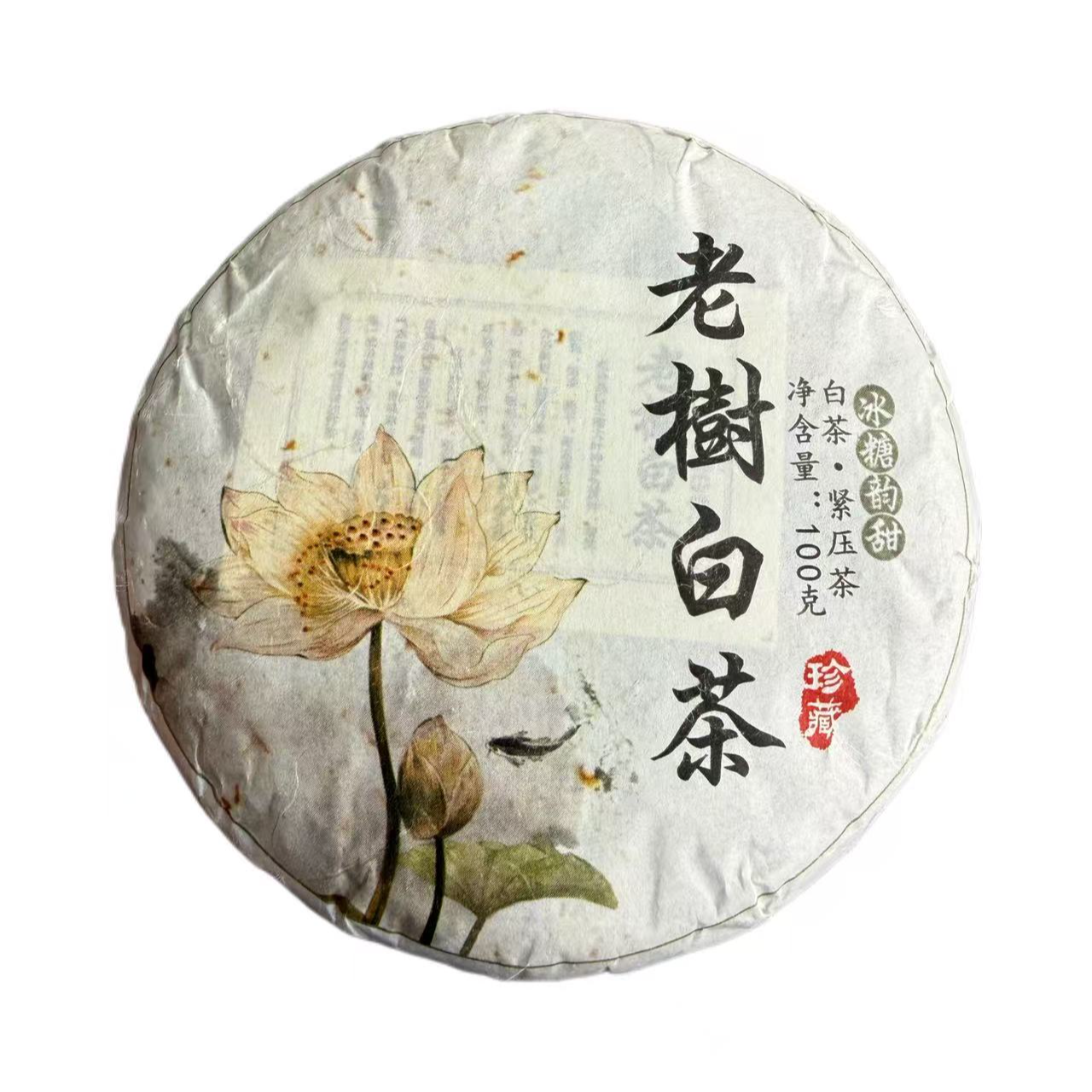 2022年春尾小荒田大树白茶饼100g*2饼11月12日（小号）-【15号品】
