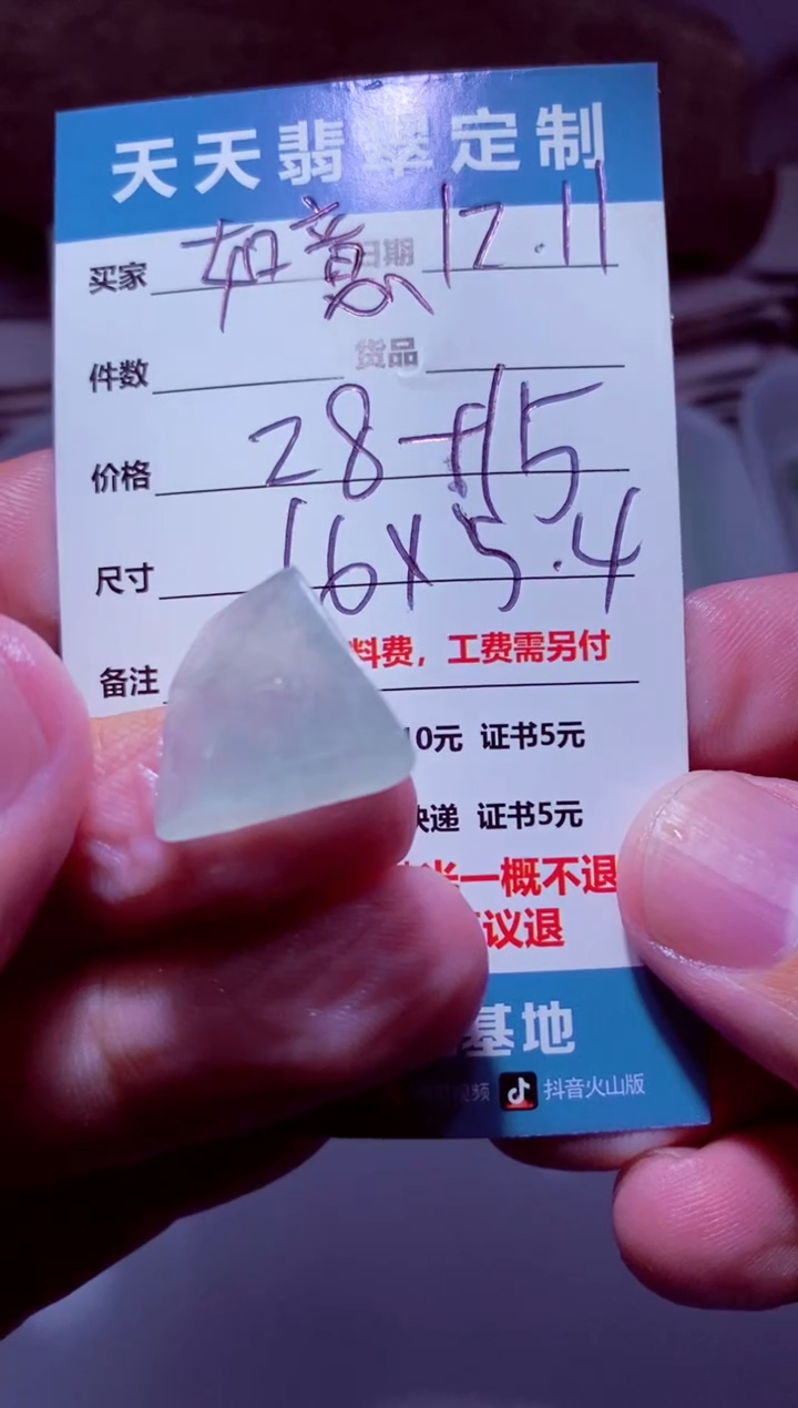 未镶嵌定制翡翠如*。材料28