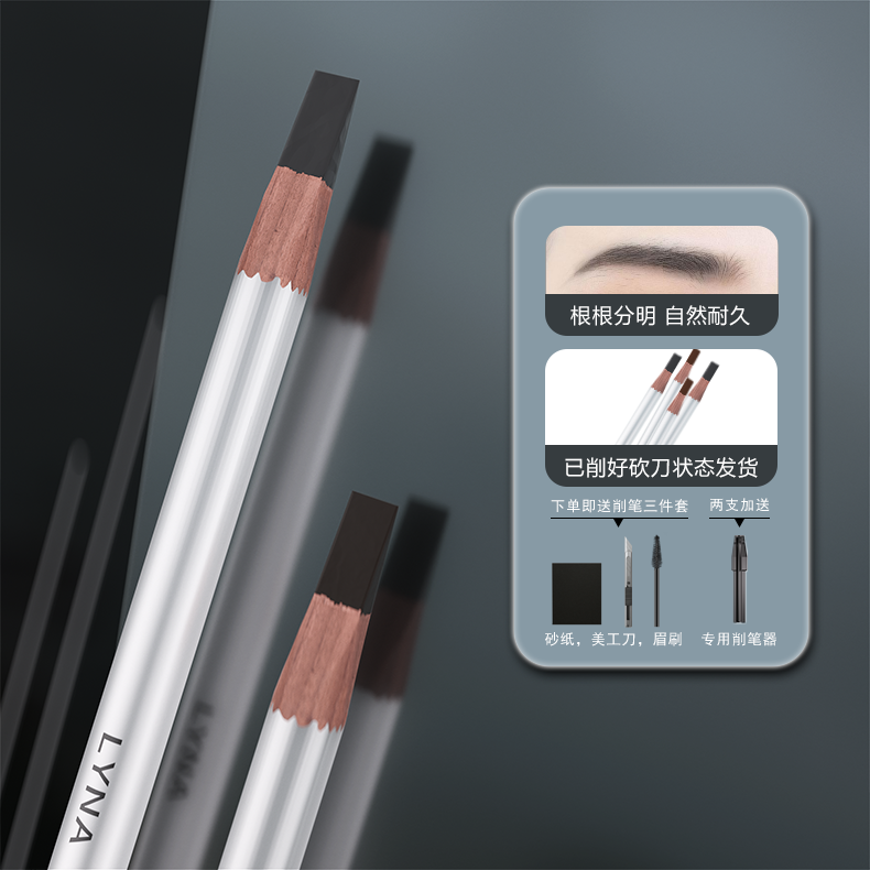 【试用不喜欢可退】LYNA化妆师专用野生眉笔硬芯眉笔根根分明新手