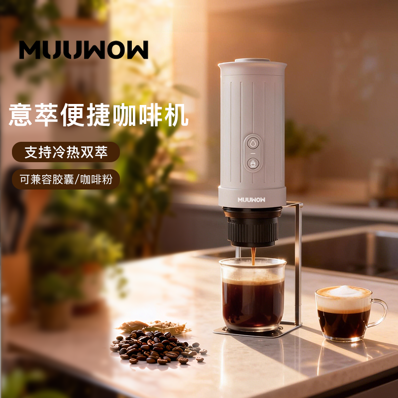 慕物【专业级萃取套装】慕物山水2代便携式咖啡机家用意式户外