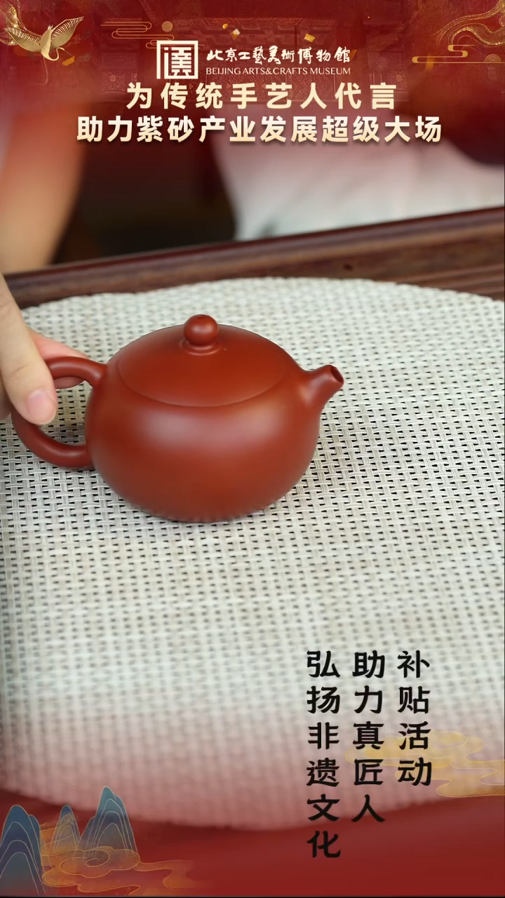 茶壶紫砂78宜兴紫砂非遗 助力紫砂产业专场香山朱泥