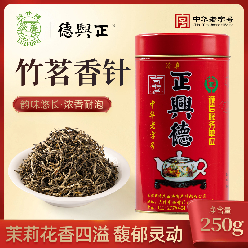 正兴德竹茗香针绿竹牌经典老味茉莉花茶茉莉花茶特级