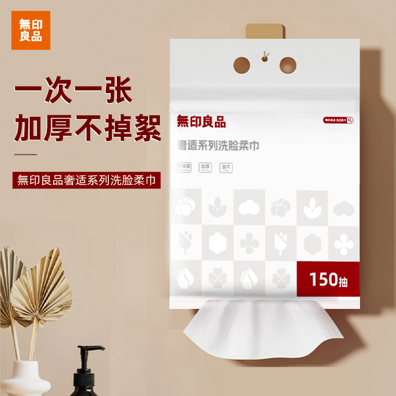 【無印良品】Z珍珠纹洗脸巾棉柔巾抽取式家用加厚一次性150抽棉柔巾商品图