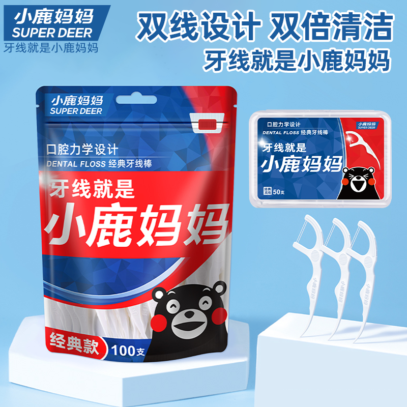 小鹿妈妈经典双线牙线棒家庭细滑剔牙线便携盒装袋装成人牙线签