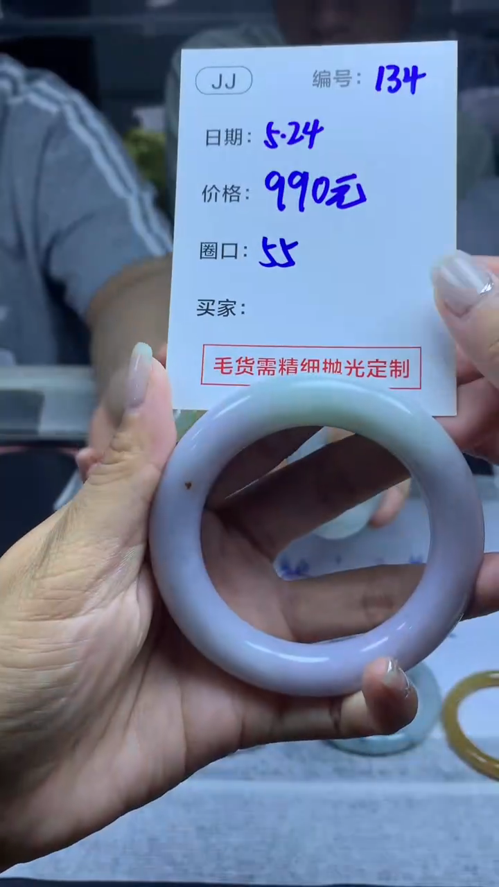定制翡翠未镶嵌134手镯55+990元+拍一发一