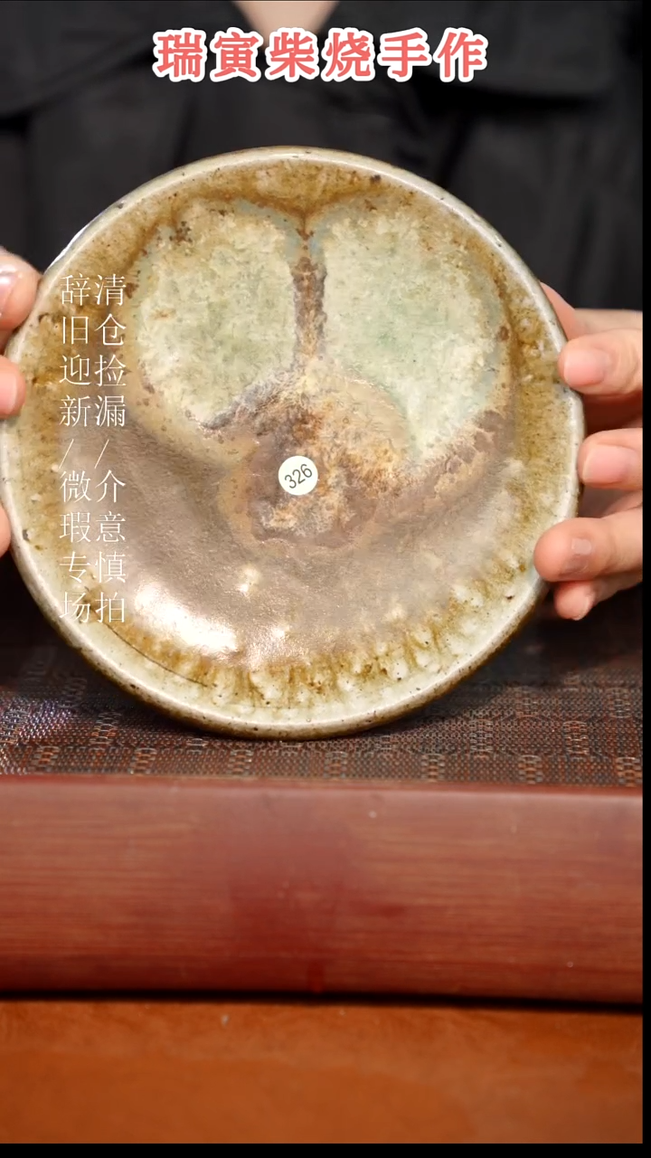 陶瓷瑕疵专场 奢瓷/瑞寅柴烧茶器454