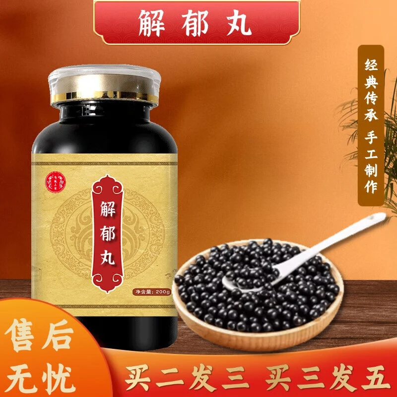 正品精选北京同仁堂原料解郁丸 大瓶新鲜，健康，选材根茎类农产品