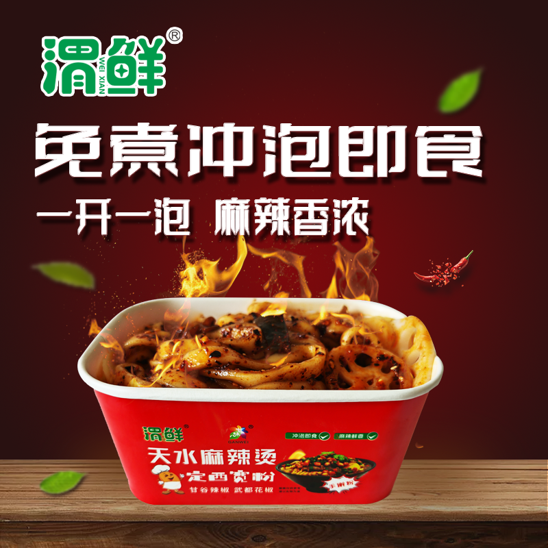 【小石臻选】天水麻辣烫方便即食定西宽粉免煮冲泡即食商用