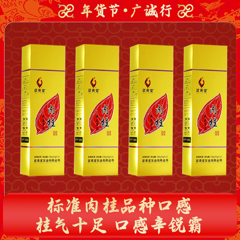 【年货节】武夷星黄条肉桂竖条装108g