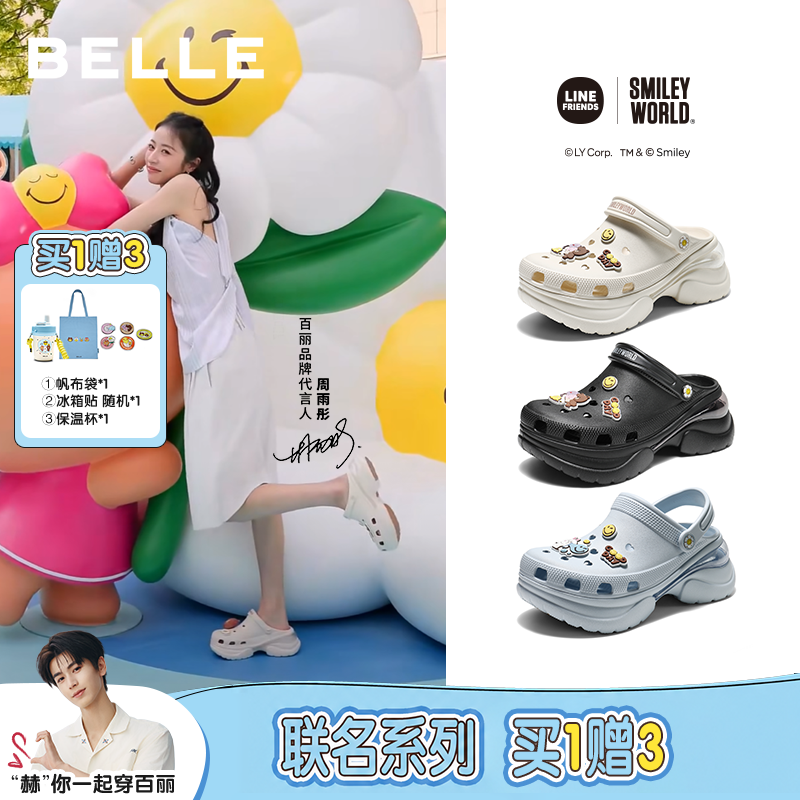 周雨彤同款百丽LINE FRIENDSxSMILEYWORLD联名款心动洞洞鞋子