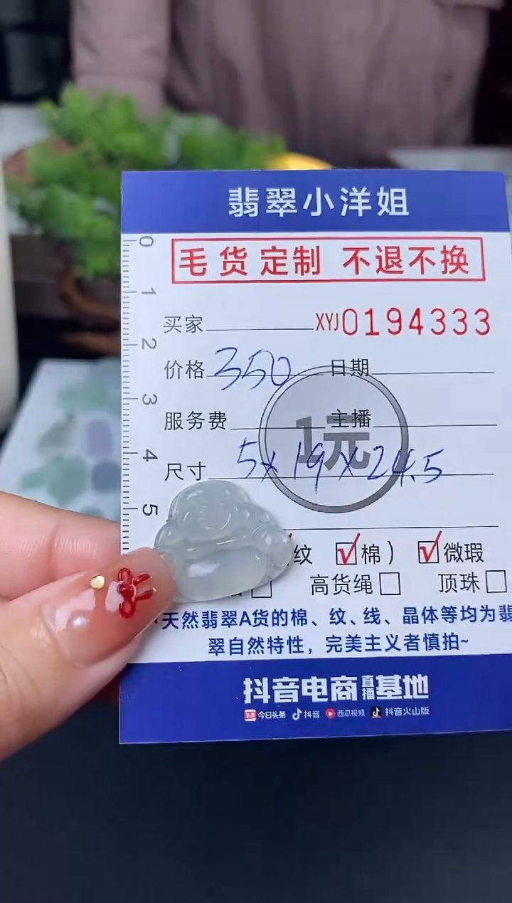 【闪购商品】定制翡翠未镶嵌毛货商品 不退换/4333