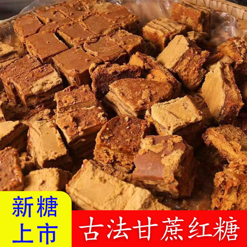 【土红糖现切】贵州特产老红糖正宗黄糖甘蔗食用纯手工切碎月子糖水
