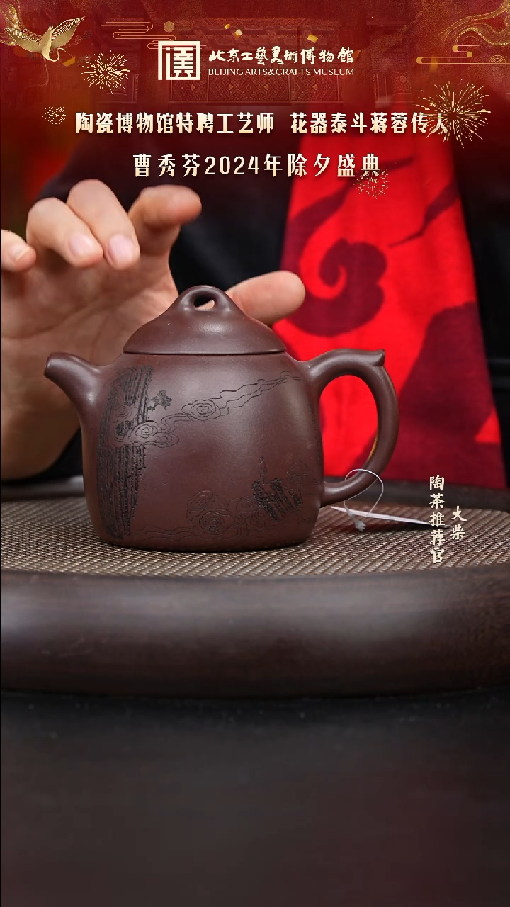 【闪购商品】紫砂茶壶国企品牌 陶茶溯源 023